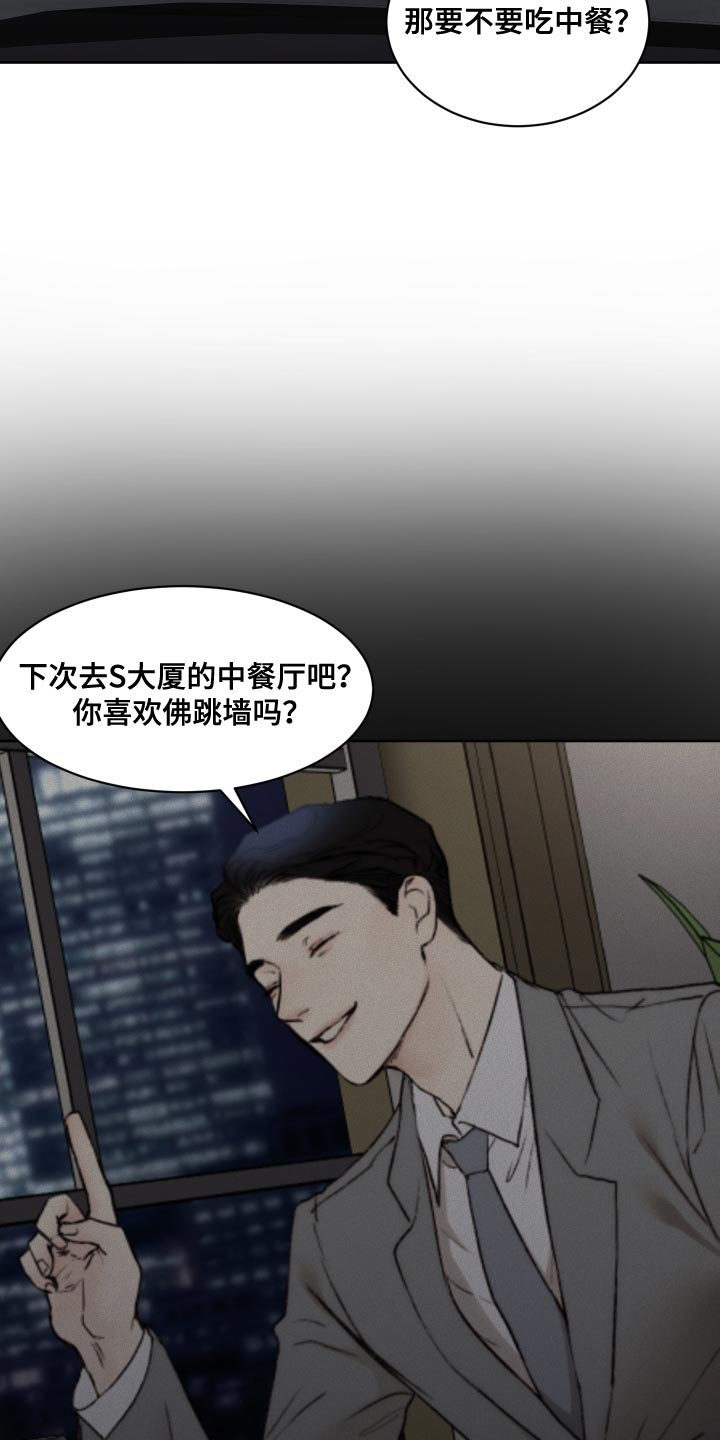 《我的魔鬼老板》第103章【第二季】寿司 第7页