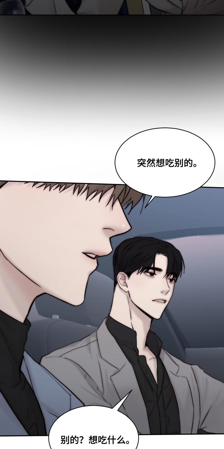 《我的魔鬼老板》第103章【第二季】寿司 第8页