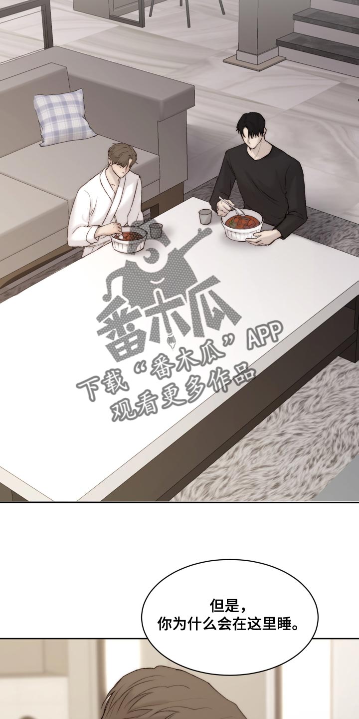 《我的魔鬼老板》第101章【第二季】不符合实情 第10页