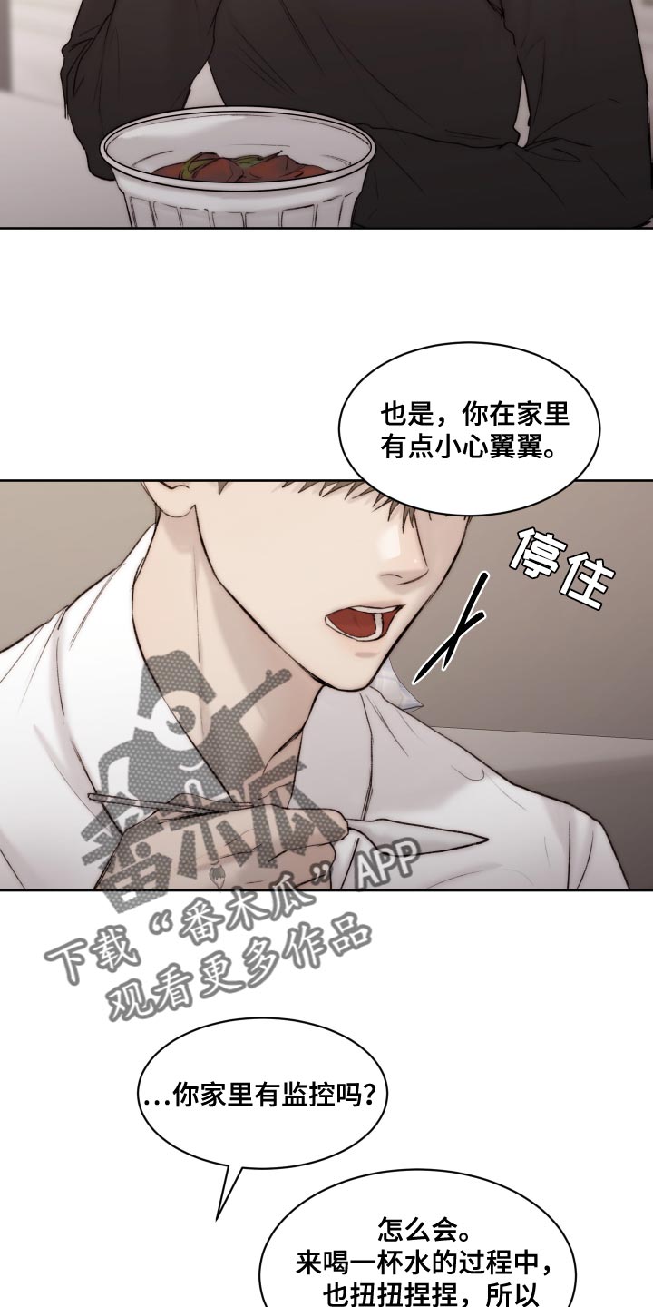 《我的魔鬼老板》第101章【第二季】不符合实情 第12页
