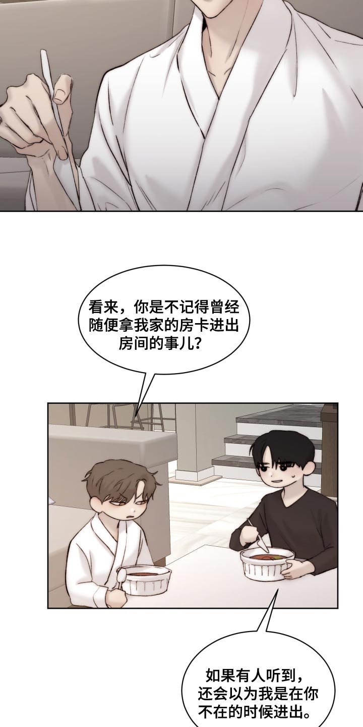 《我的魔鬼老板》第101章【第二季】不符合实情 第14页