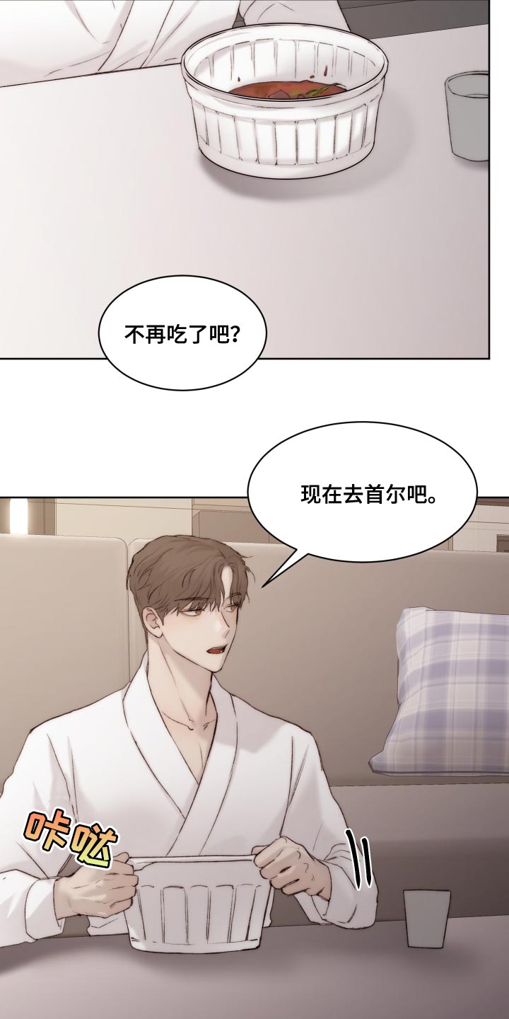 《我的魔鬼老板》第101章【第二季】不符合实情 第16页
