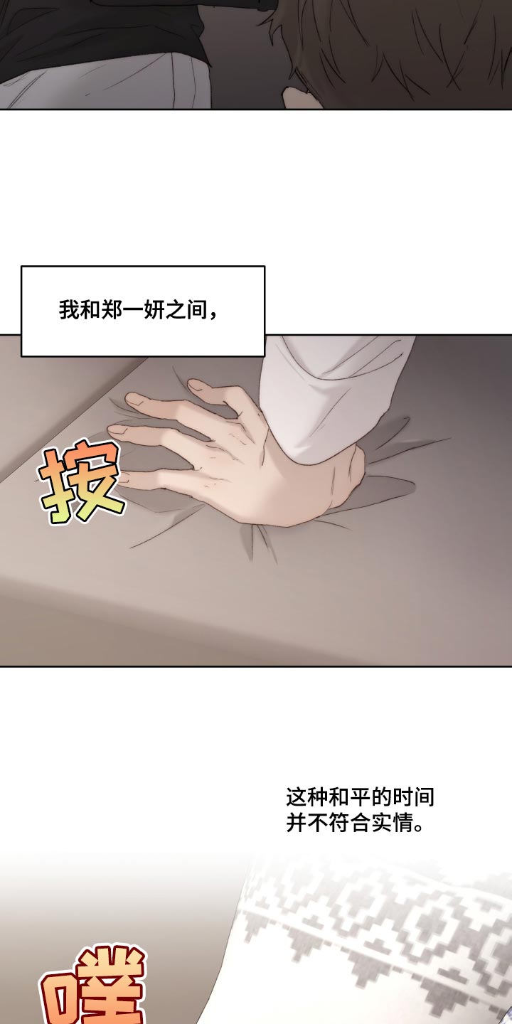 《我的魔鬼老板》第101章【第二季】不符合实情 第18页