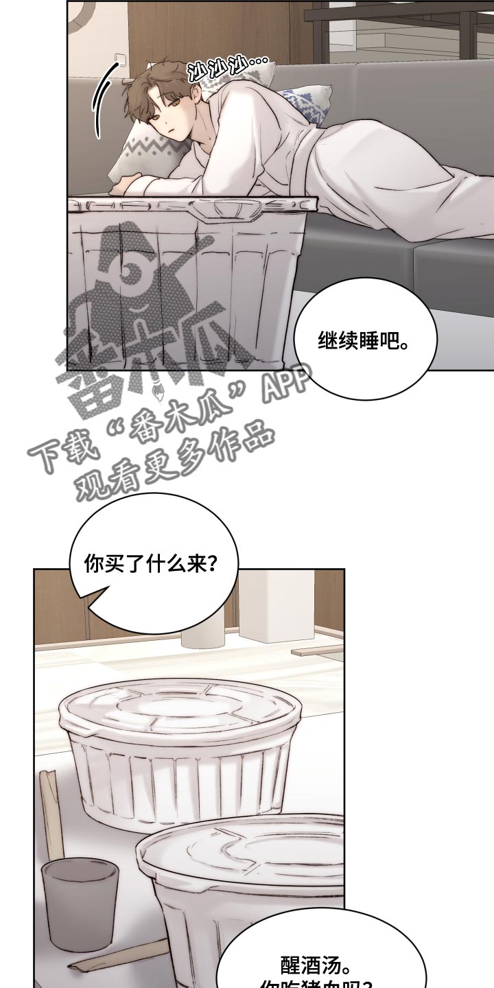 《我的魔鬼老板》第101章【第二季】不符合实情 第8页