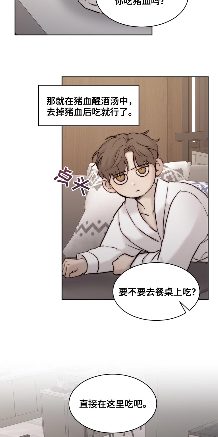《我的魔鬼老板》第101章【第二季】不符合实情 第9页