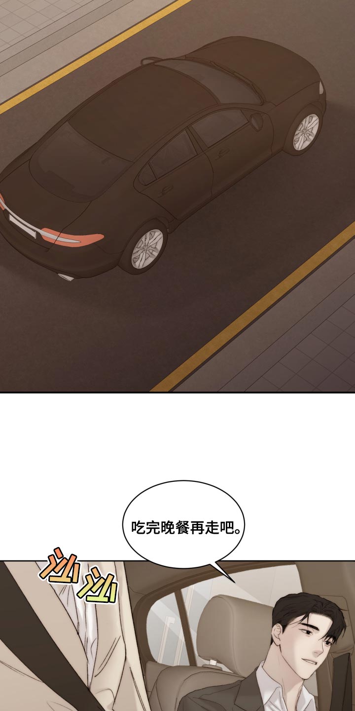 《我的魔鬼老板》第102章【第二季】我会帮你 第12页