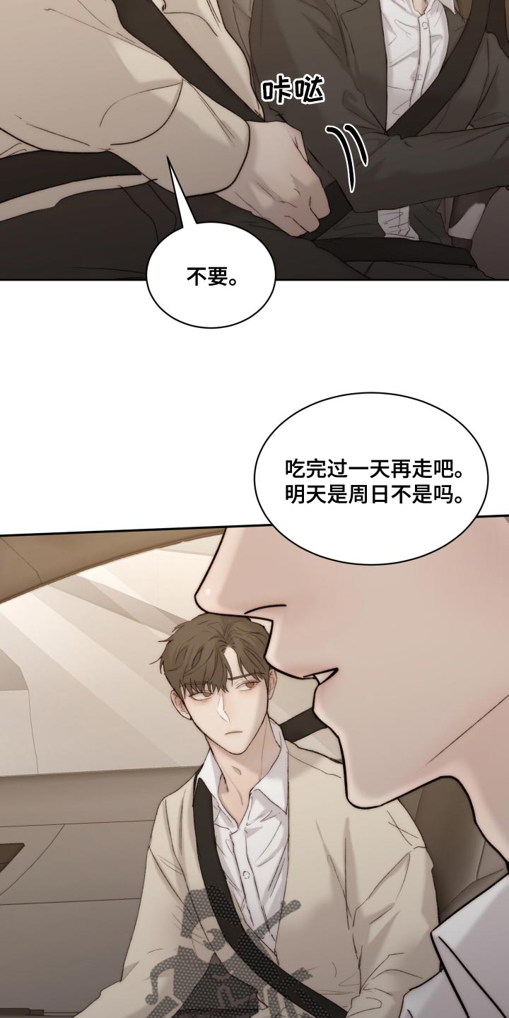 《我的魔鬼老板》第102章【第二季】我会帮你 第13页