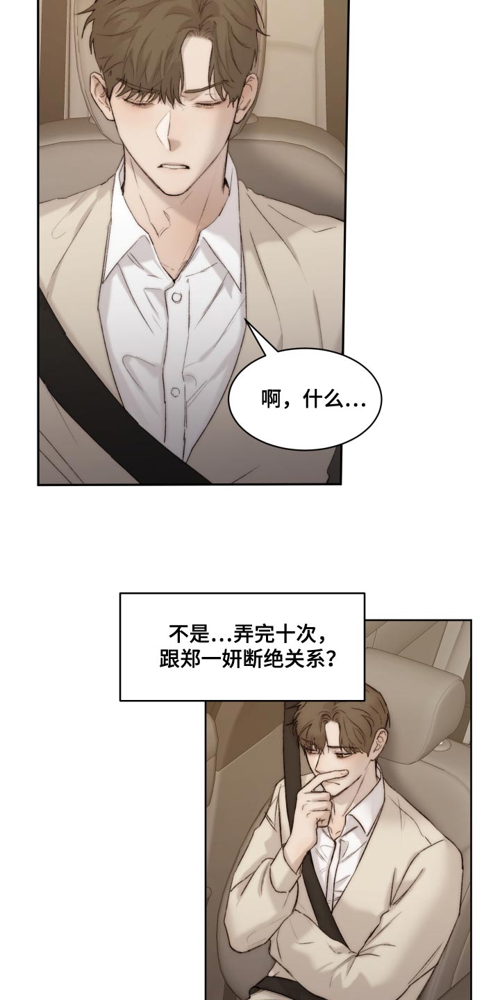 《我的魔鬼老板》第102章【第二季】我会帮你 第15页