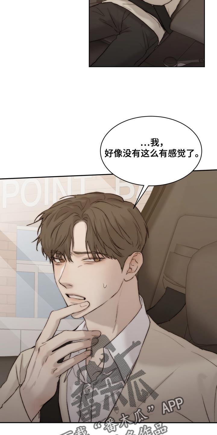 《我的魔鬼老板》第102章【第二季】我会帮你 第16页