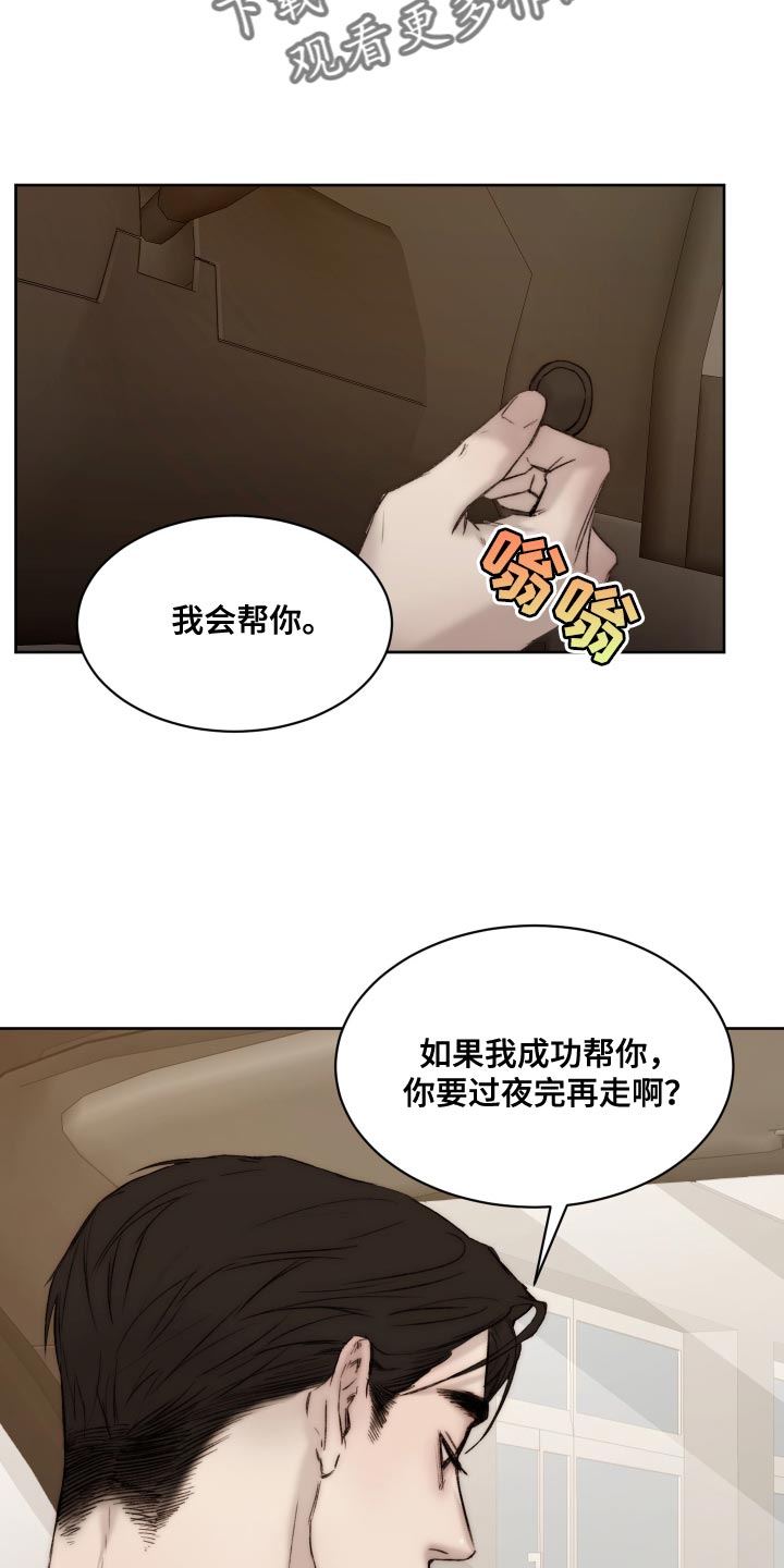 《我的魔鬼老板》第102章【第二季】我会帮你 第17页