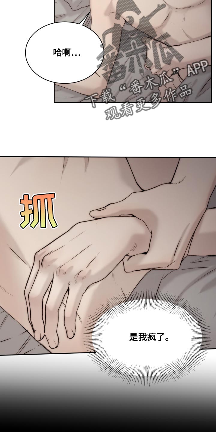 《我的魔鬼老板》第102章【第二季】我会帮你 第22页