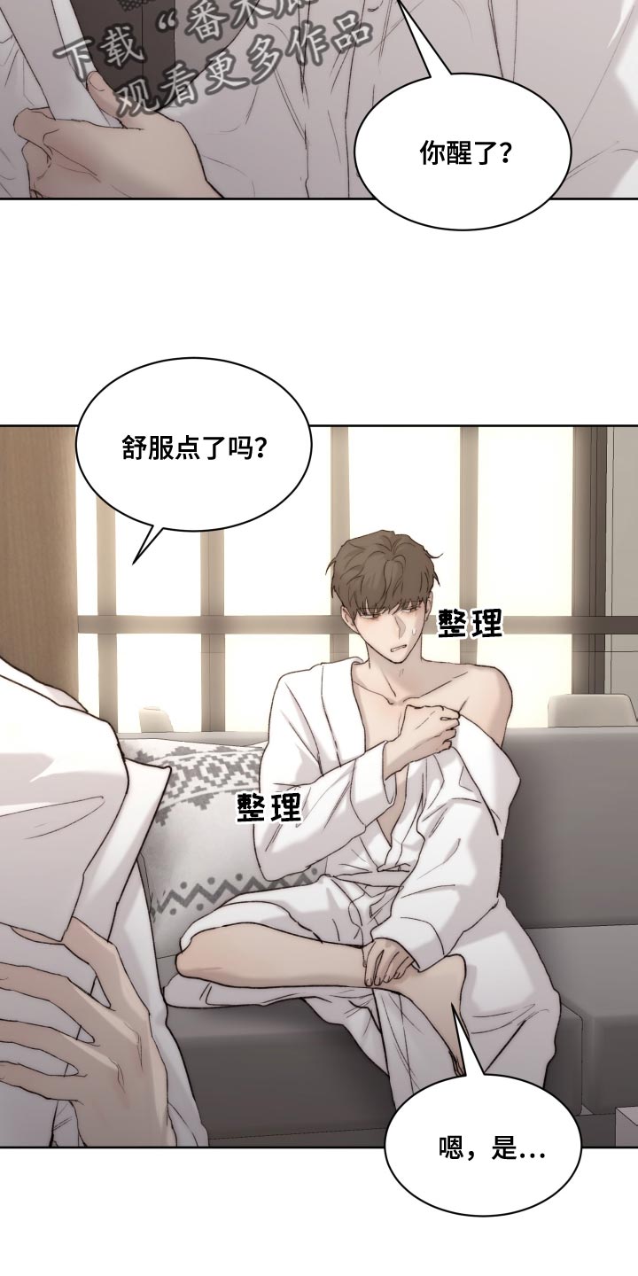 《我的魔鬼老板》第102章【第二季】我会帮你 第2页