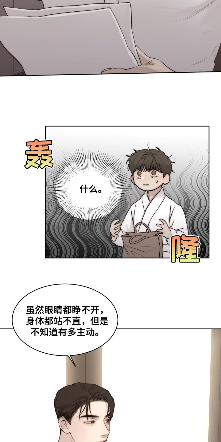 《我的魔鬼老板》第102章【第二季】我会帮你 第6页