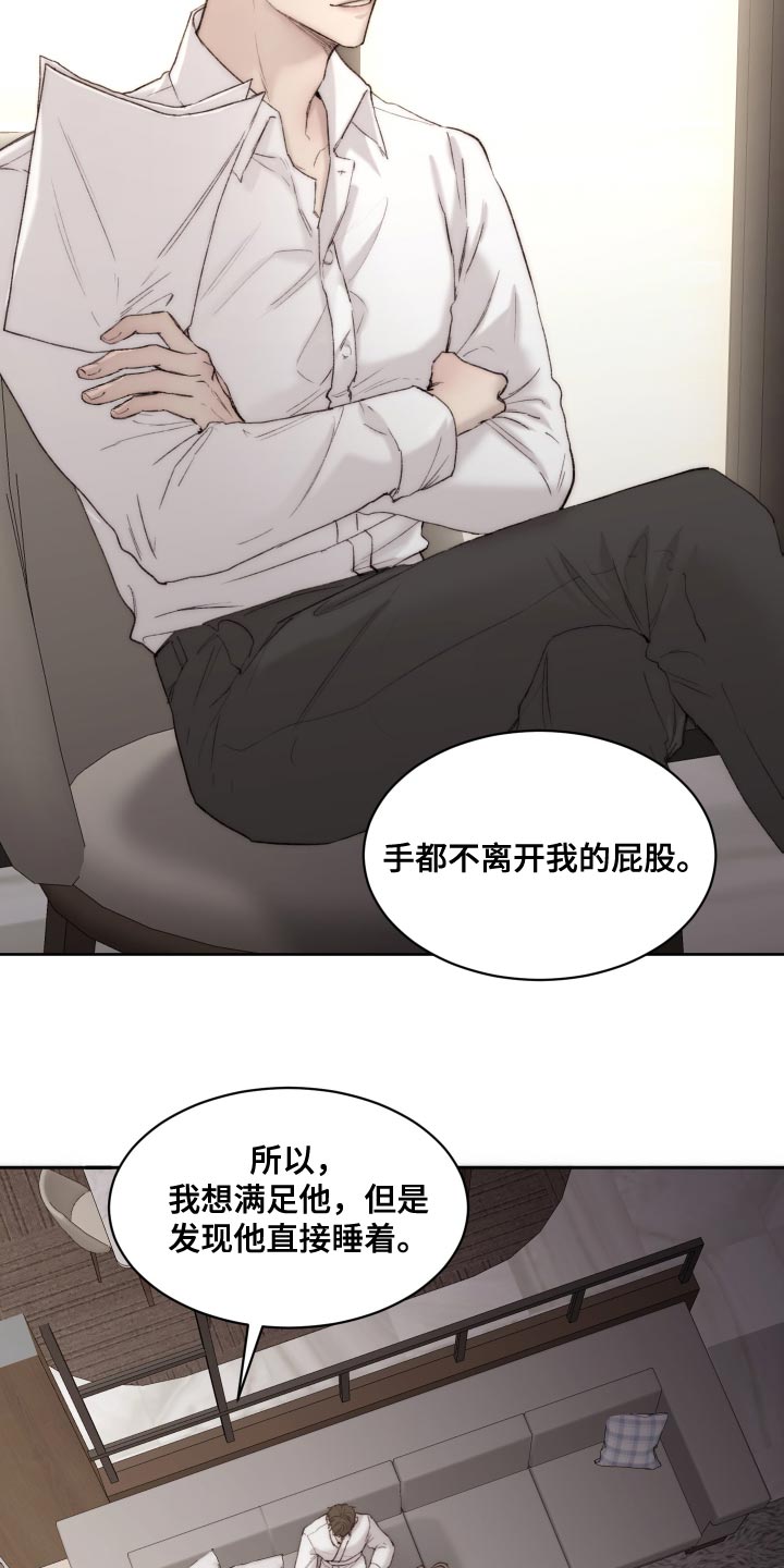 《我的魔鬼老板》第102章【第二季】我会帮你 第7页