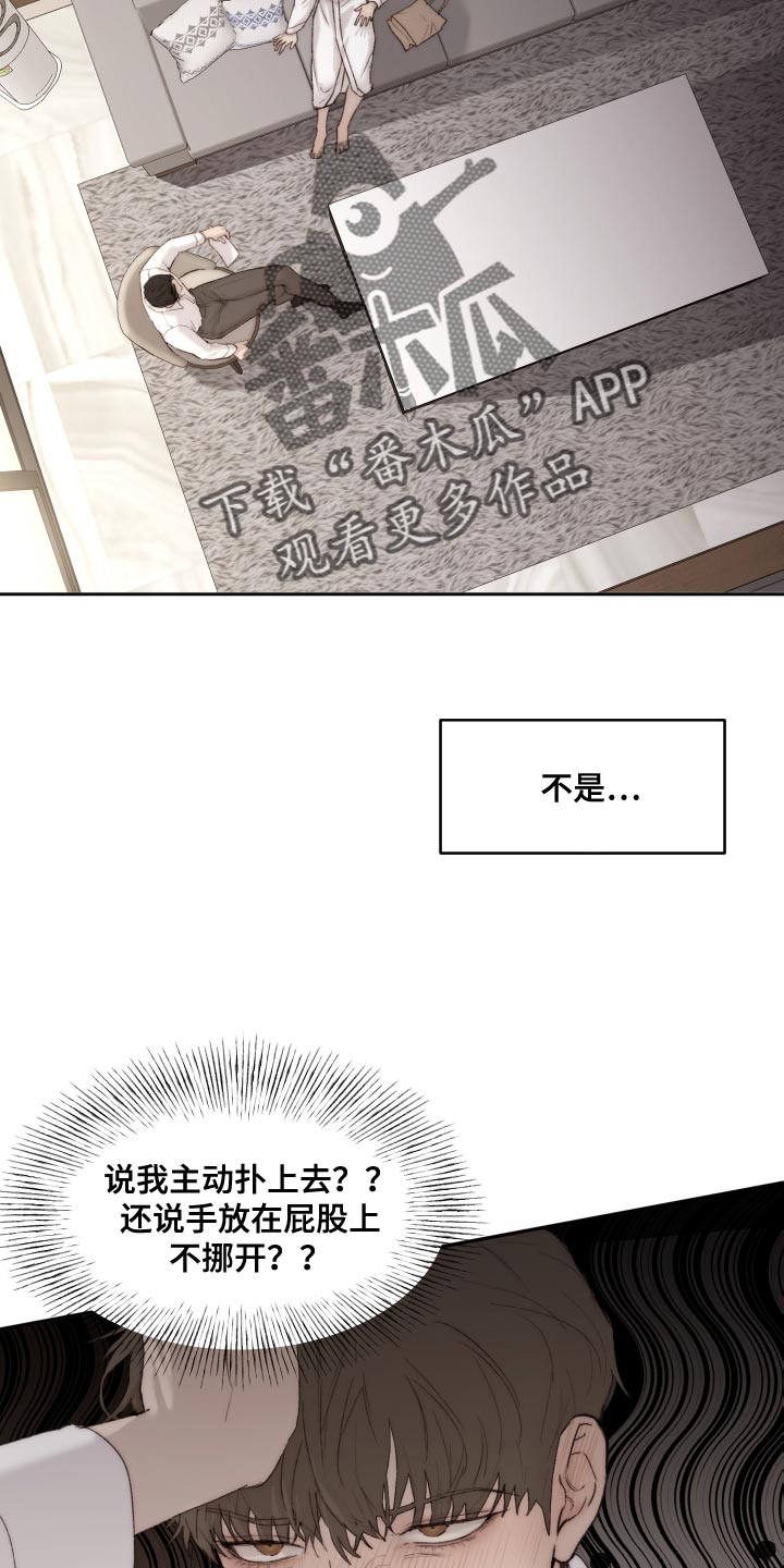 《我的魔鬼老板》第102章【第二季】我会帮你 第8页