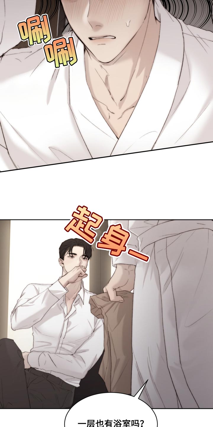 《我的魔鬼老板》第102章【第二季】我会帮你 第9页