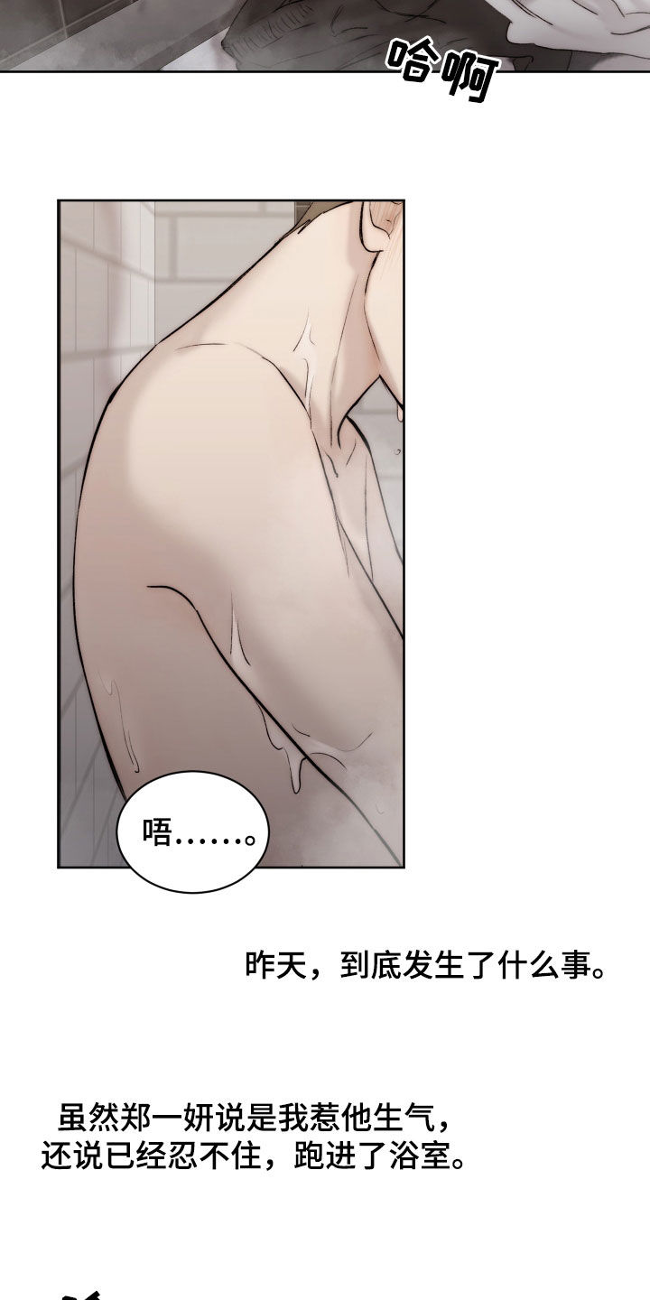 《我的魔鬼老板》第100章【第二季】不管了 第12页