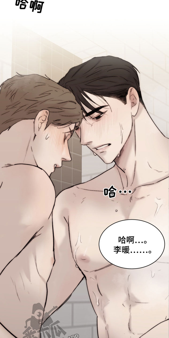 《我的魔鬼老板》第100章【第二季】不管了 第13页