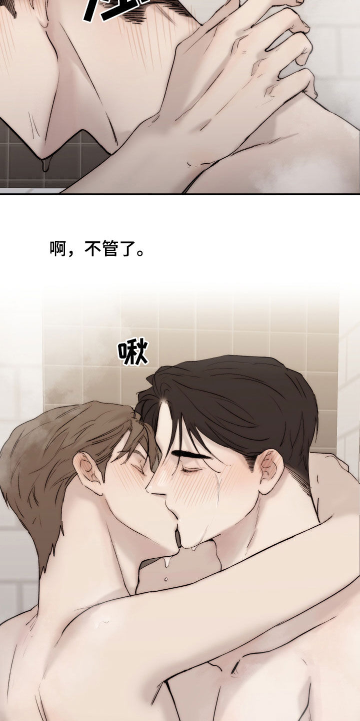 《我的魔鬼老板》第100章【第二季】不管了 第15页
