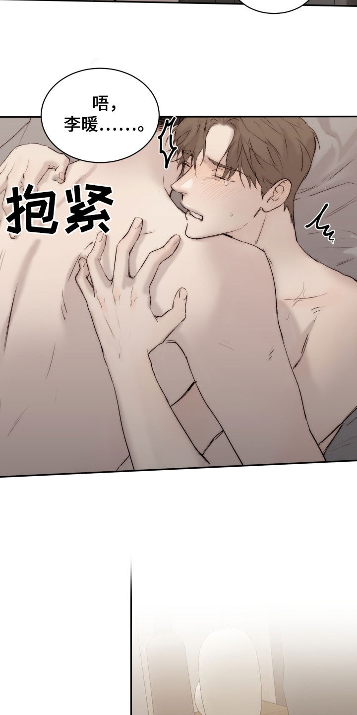 《我的魔鬼老板》第100章【第二季】不管了 第21页