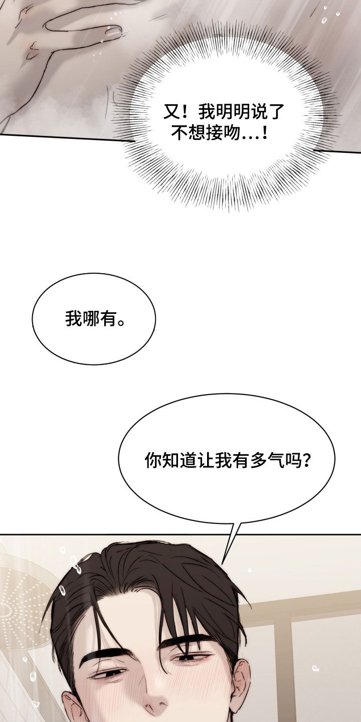 《我的魔鬼老板》第100章【第二季】不管了 第6页
