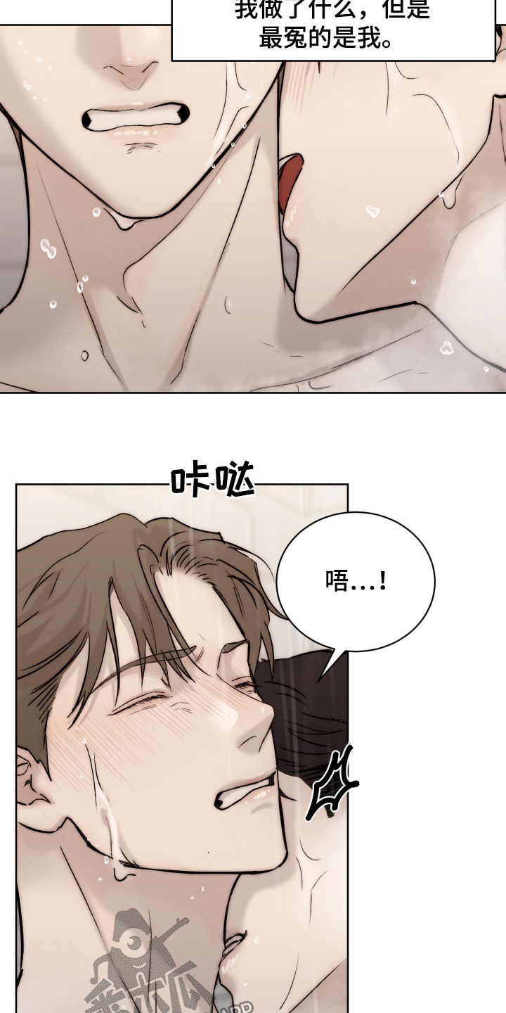 《我的魔鬼老板》第100章【第二季】不管了 第9页