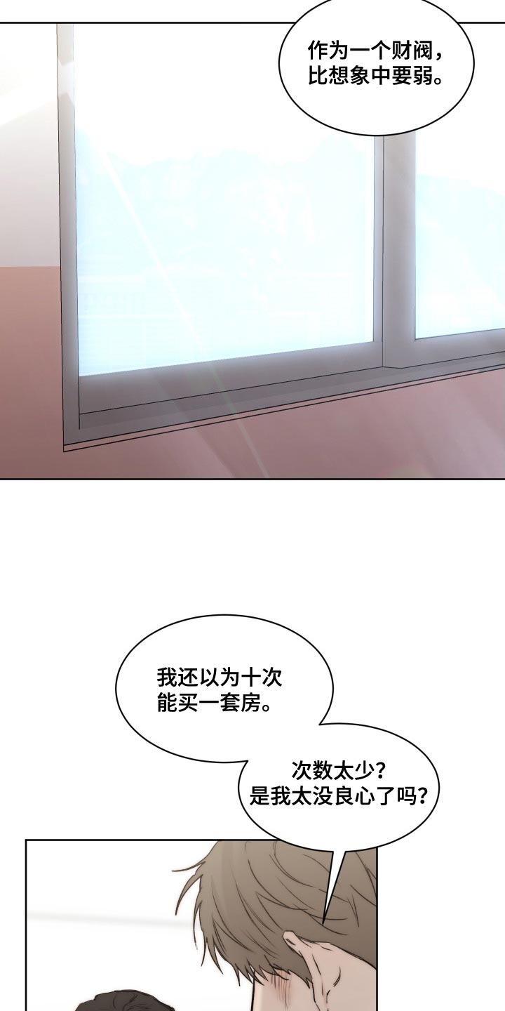 《我的魔鬼老板》第97章【第二季】心情不错 第10页