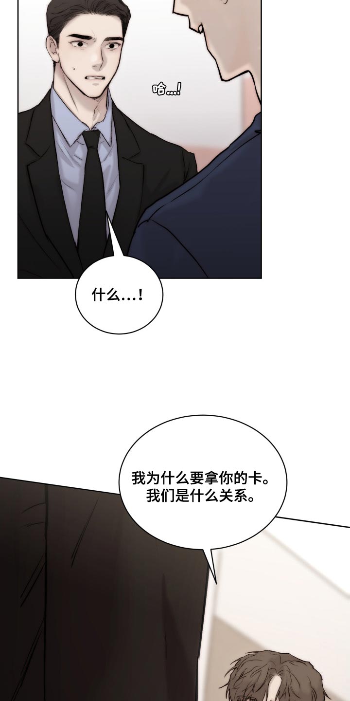 《我的魔鬼老板》第97章【第二季】心情不错 第11页