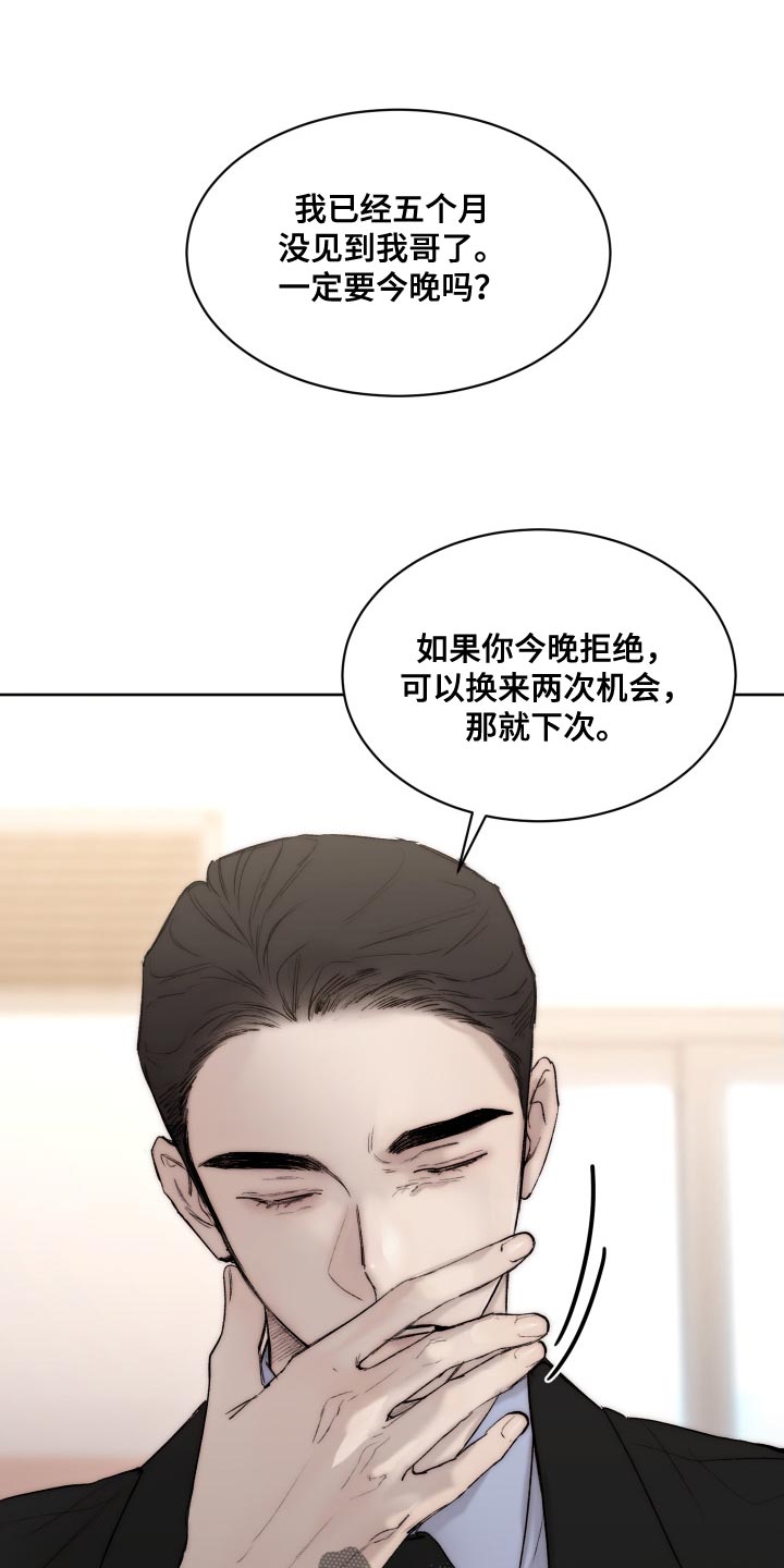 《我的魔鬼老板》第97章【第二季】心情不错 第14页