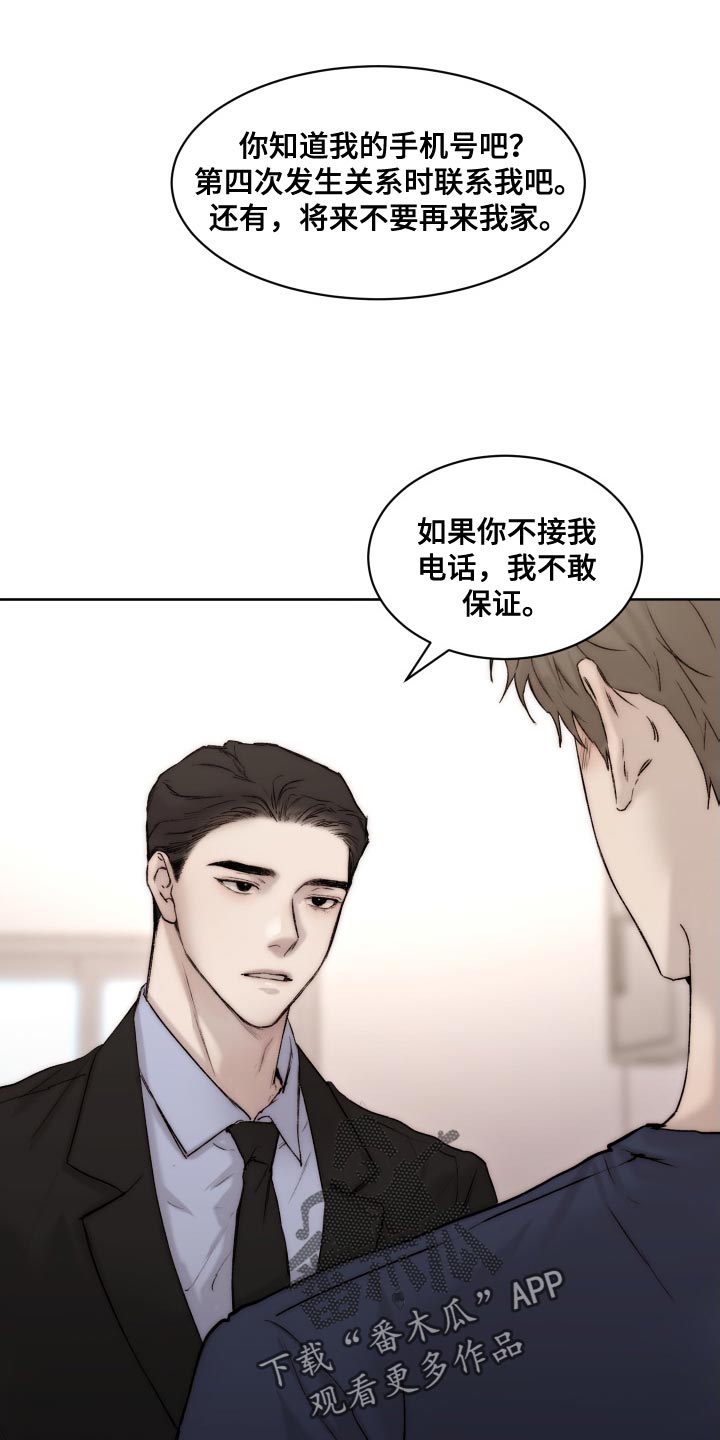 《我的魔鬼老板》第97章【第二季】心情不错 第1页