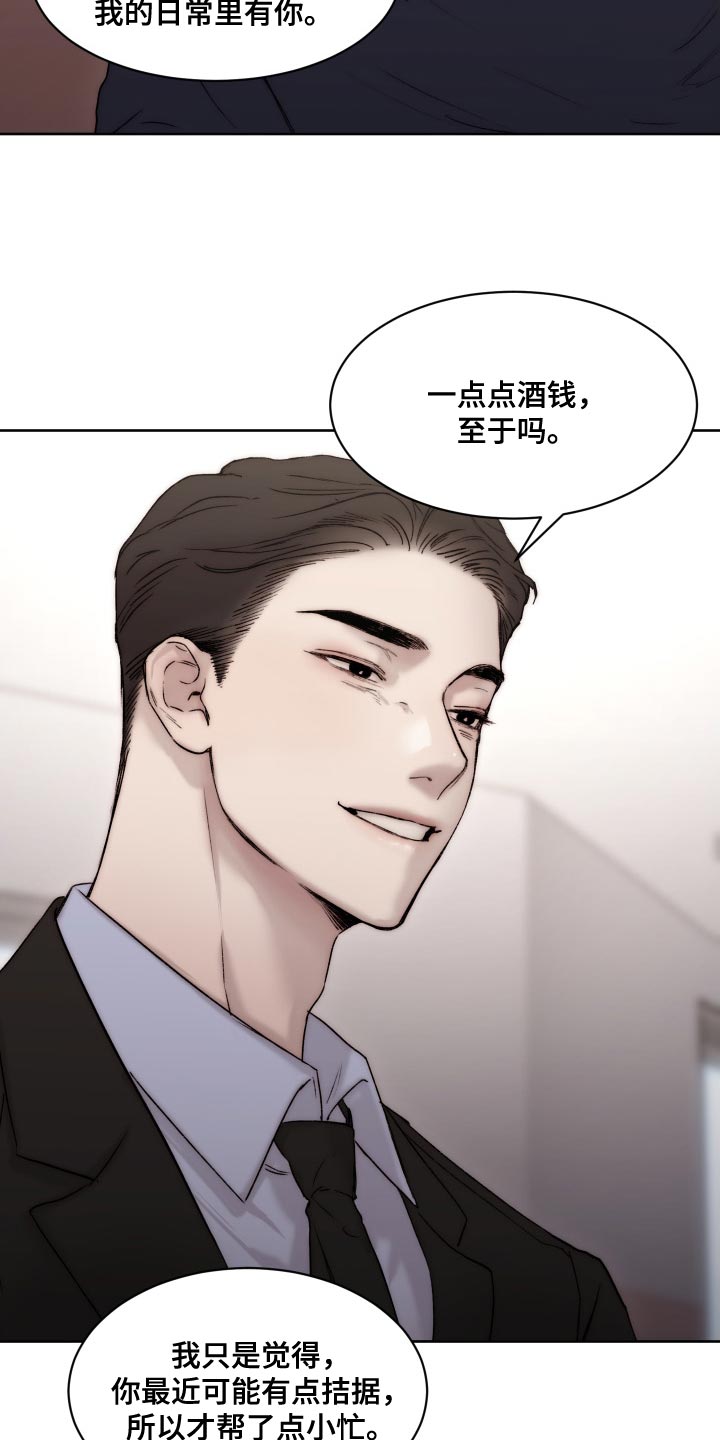 《我的魔鬼老板》第97章【第二季】心情不错 第3页