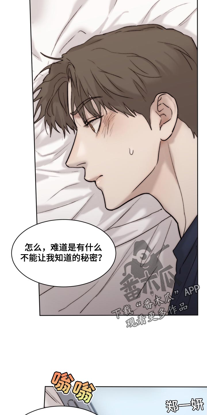 《我的魔鬼老板》第98章【第二季】只能忍了 第11页