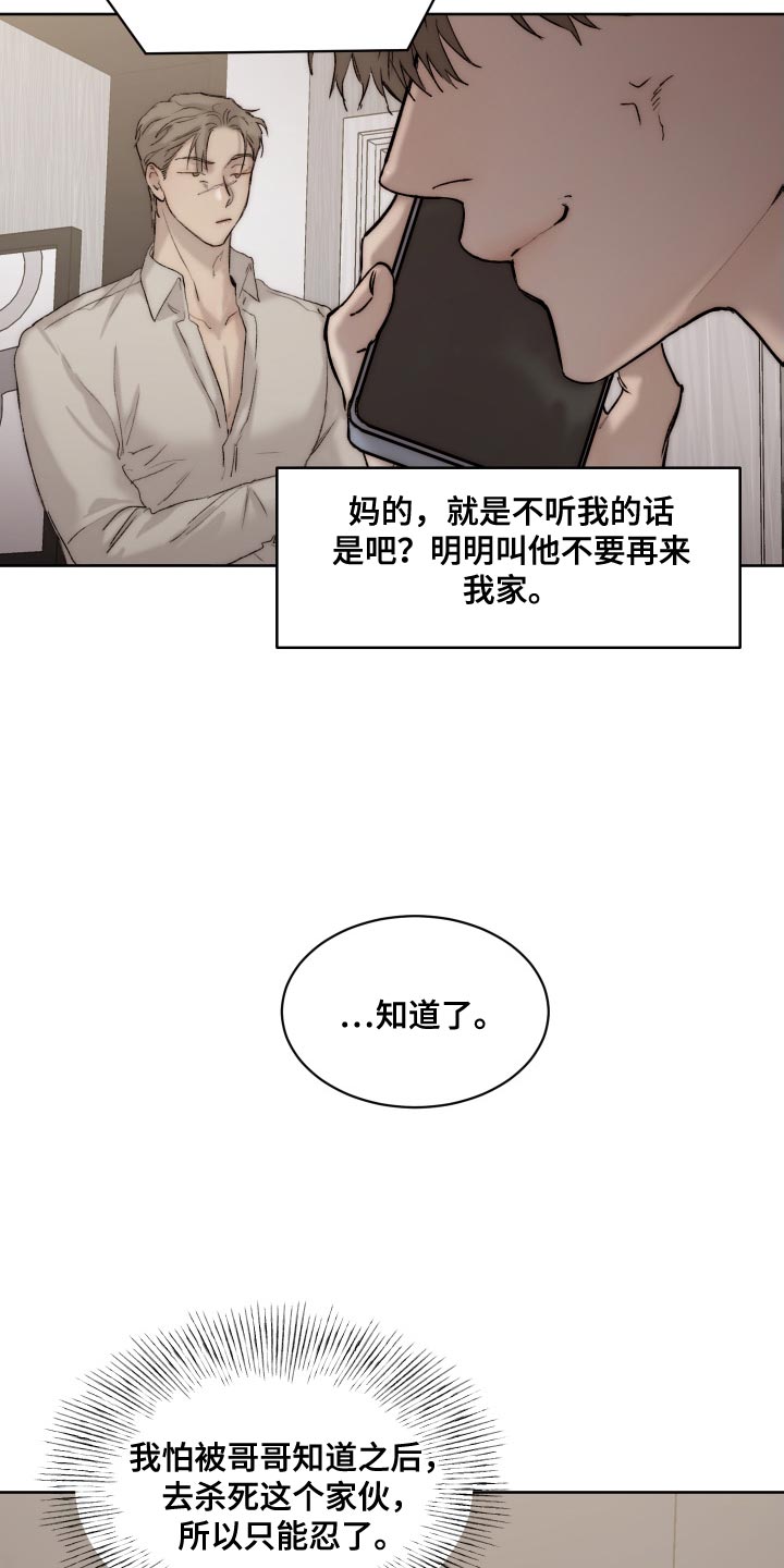 《我的魔鬼老板》第98章【第二季】只能忍了 第14页
