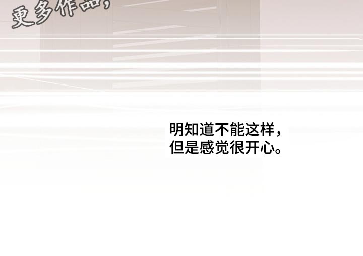 《我的魔鬼老板》第98章【第二季】只能忍了 第28页