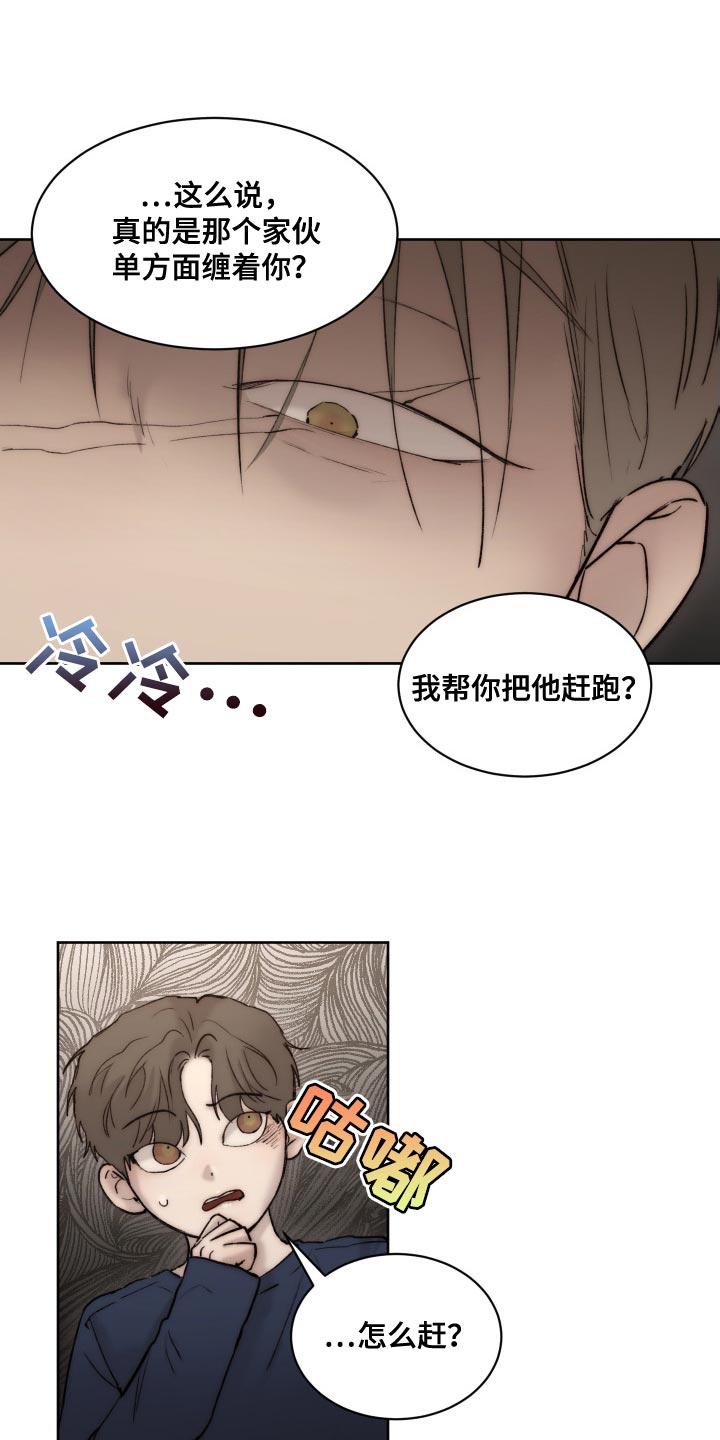《我的魔鬼老板》第98章【第二季】只能忍了 第3页