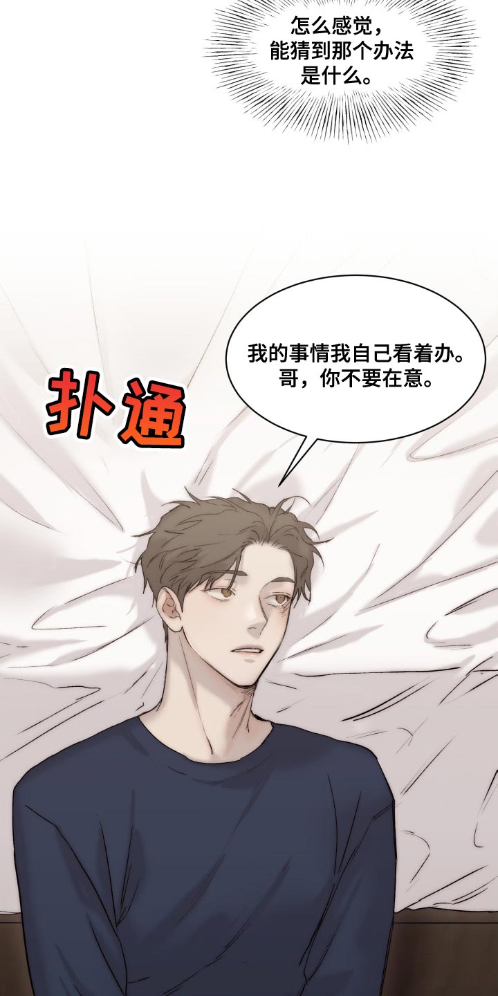 《我的魔鬼老板》第98章【第二季】只能忍了 第5页