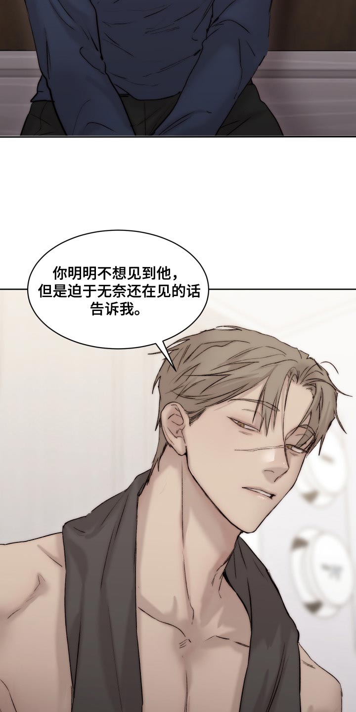 《我的魔鬼老板》第98章【第二季】只能忍了 第6页