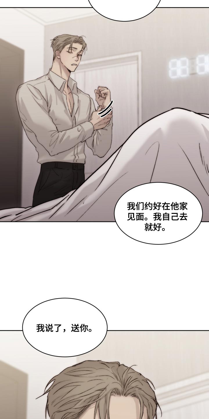 《我的魔鬼老板》第98章【第二季】只能忍了 第9页