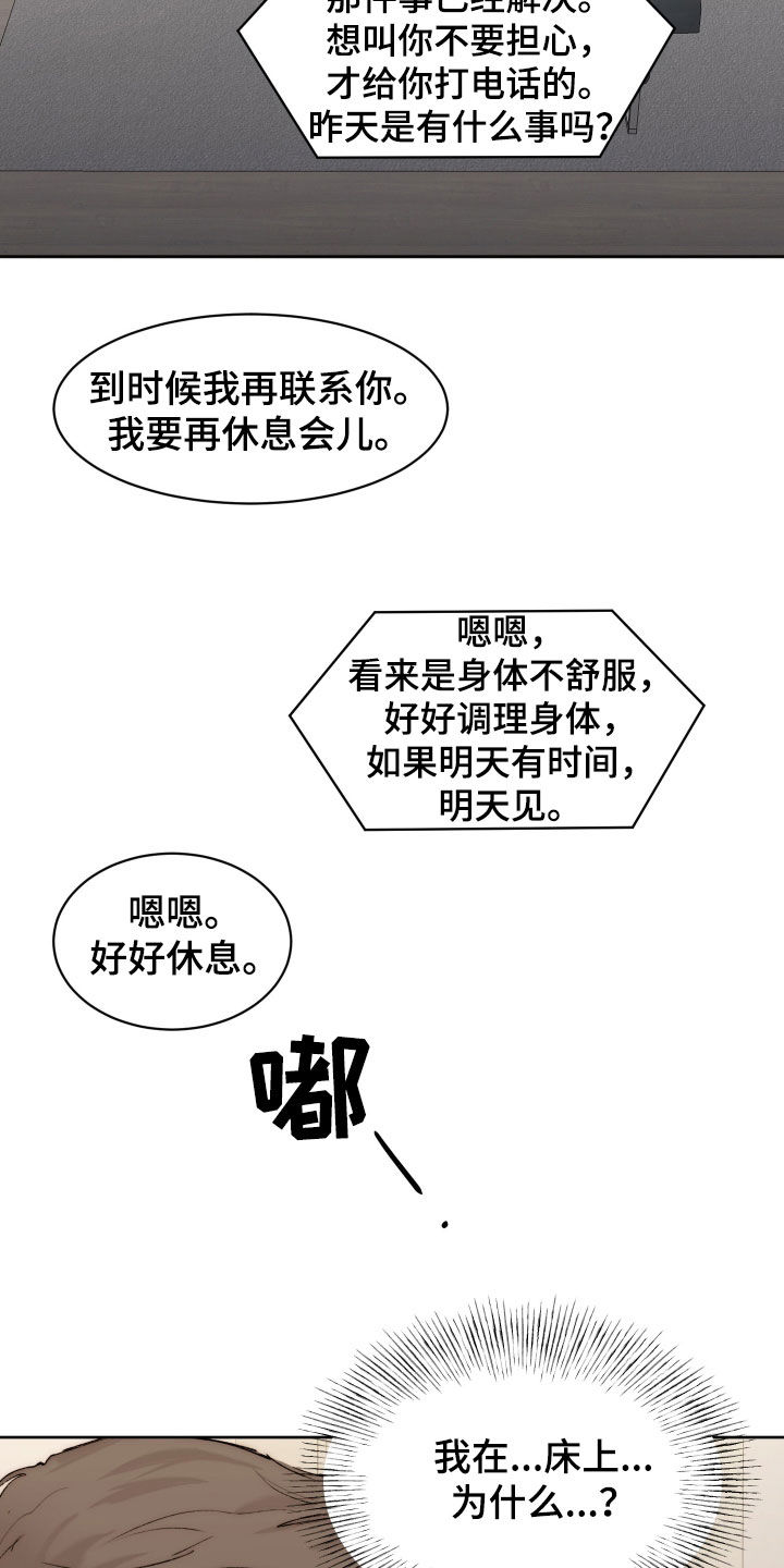 《我的魔鬼老板》第99章【第二季】断片 第10页