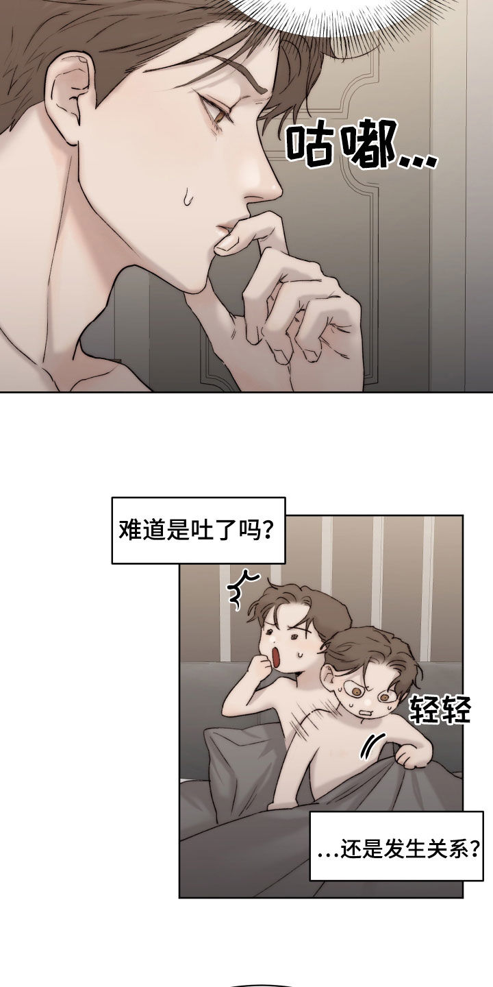 《我的魔鬼老板》第99章【第二季】断片 第11页