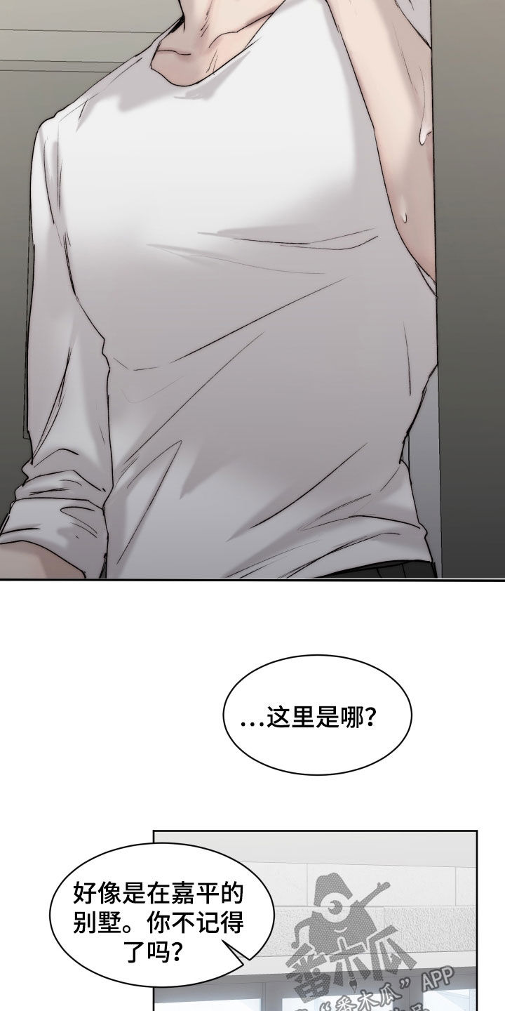 《我的魔鬼老板》第99章【第二季】断片 第13页