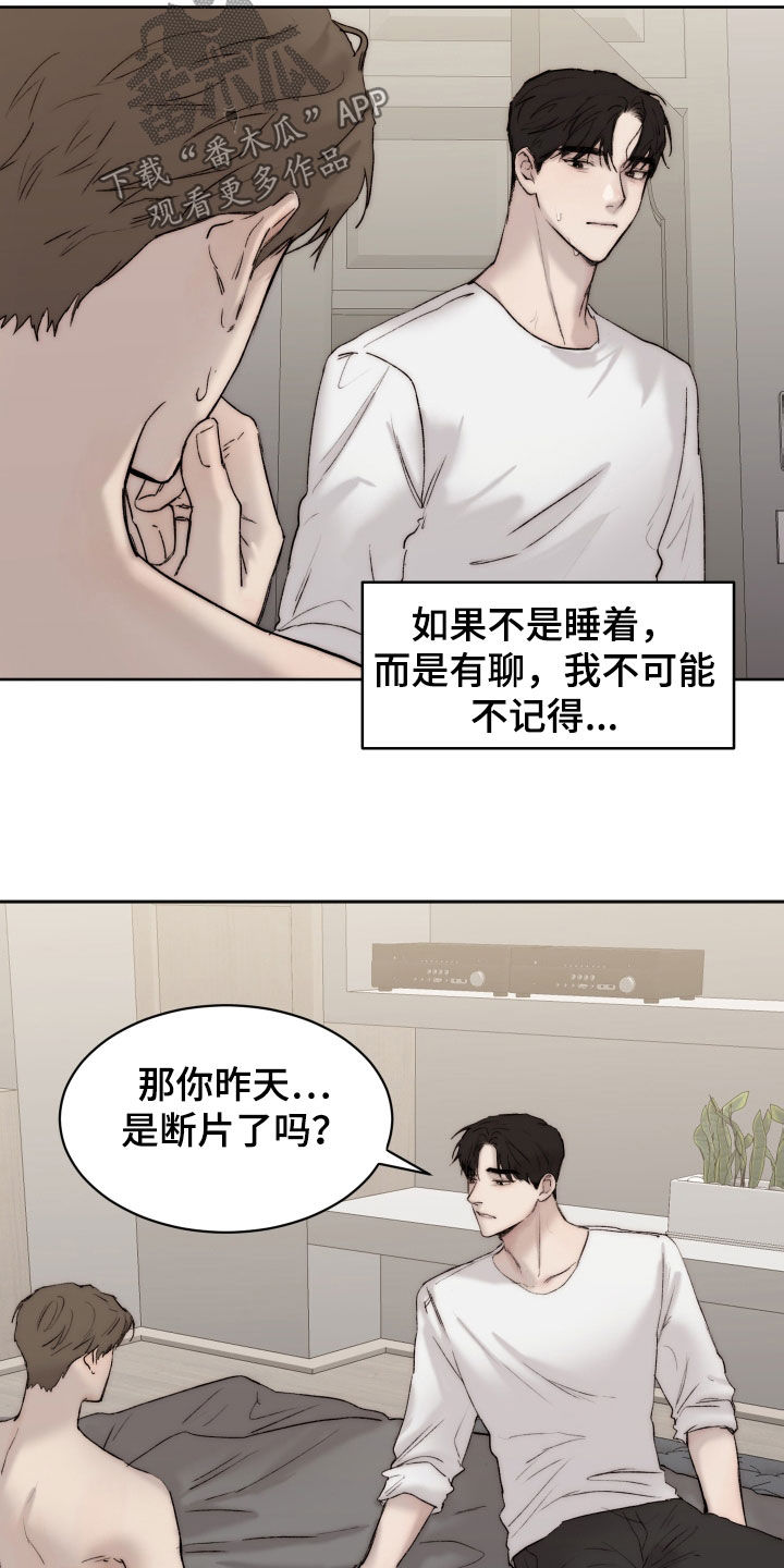 《我的魔鬼老板》第99章【第二季】断片 第16页