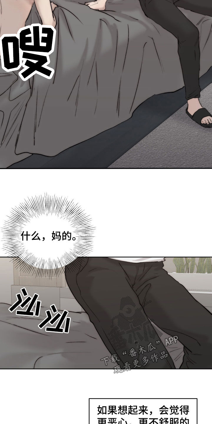 《我的魔鬼老板》第99章【第二季】断片 第17页