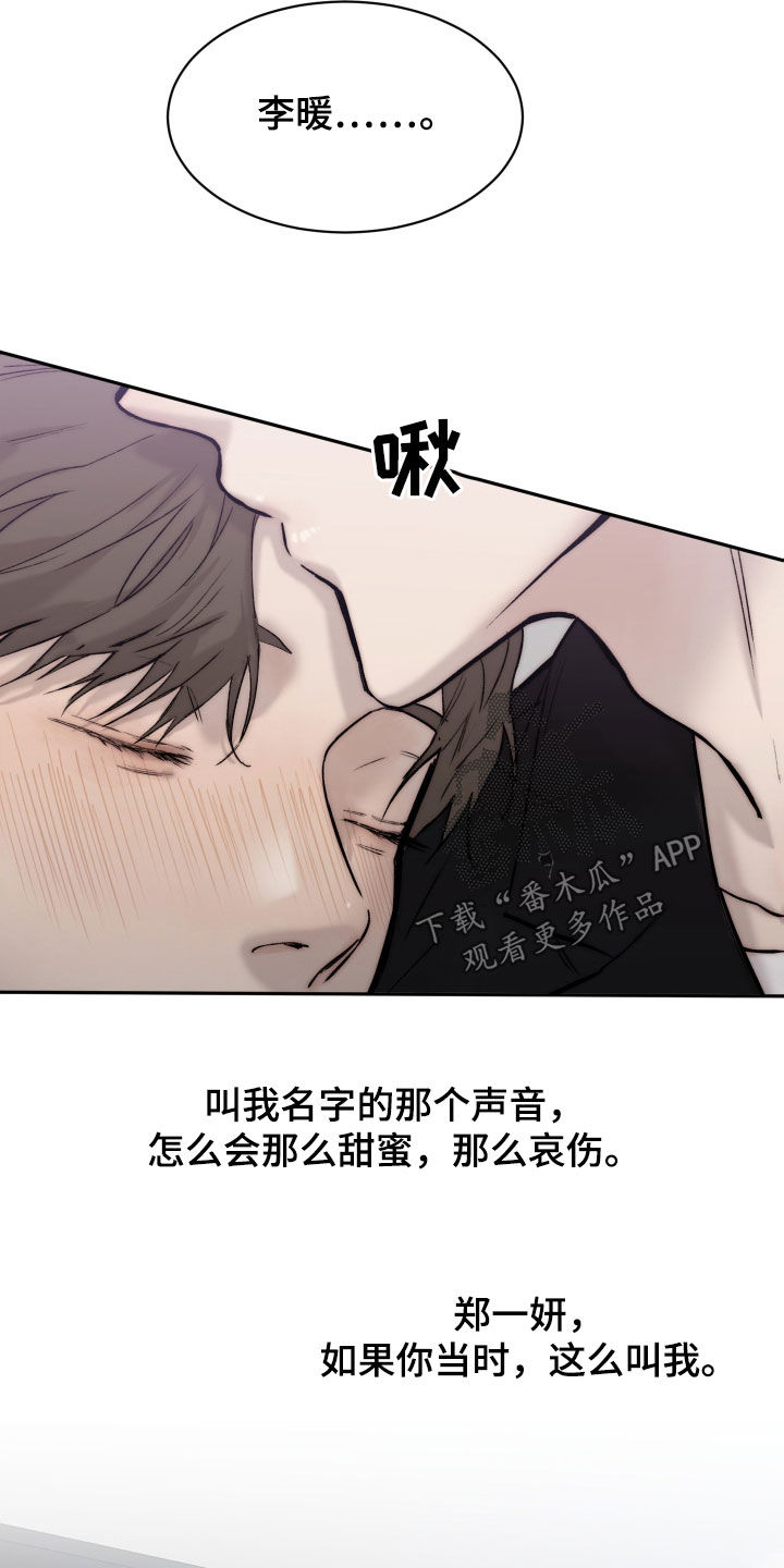《我的魔鬼老板》第99章【第二季】断片 第3页
