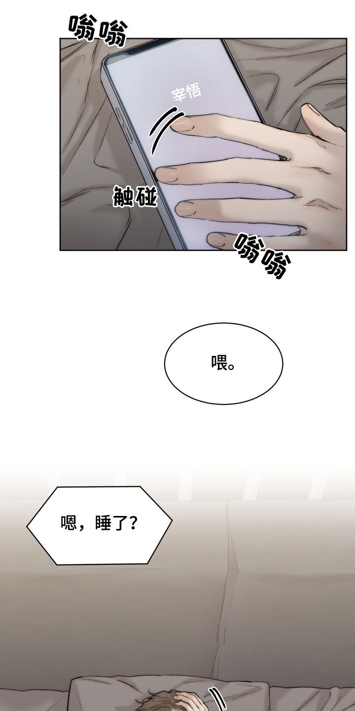 《我的魔鬼老板》第99章【第二季】断片 第6页