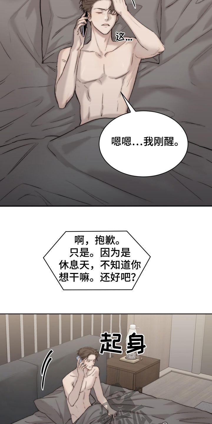 《我的魔鬼老板》第99章【第二季】断片 第7页