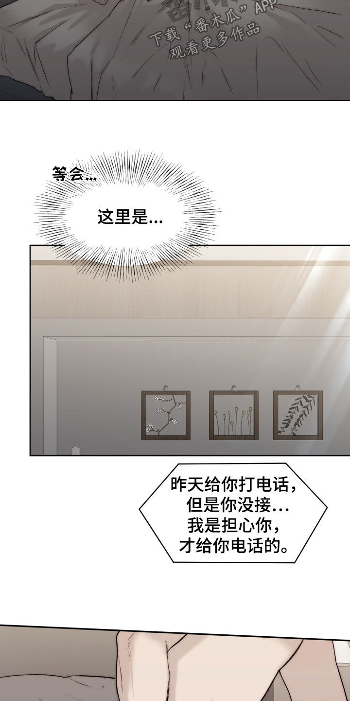 《我的魔鬼老板》第99章【第二季】断片 第8页
