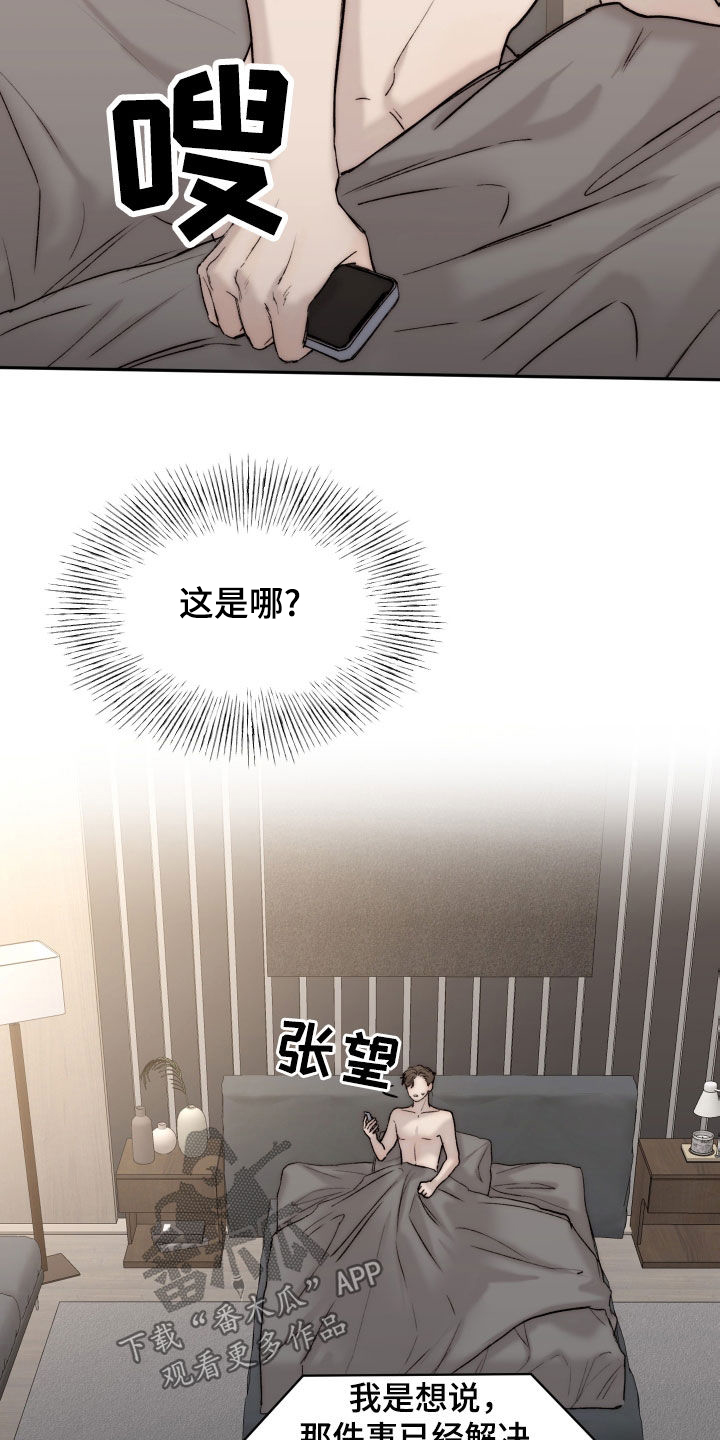 《我的魔鬼老板》第99章【第二季】断片 第9页