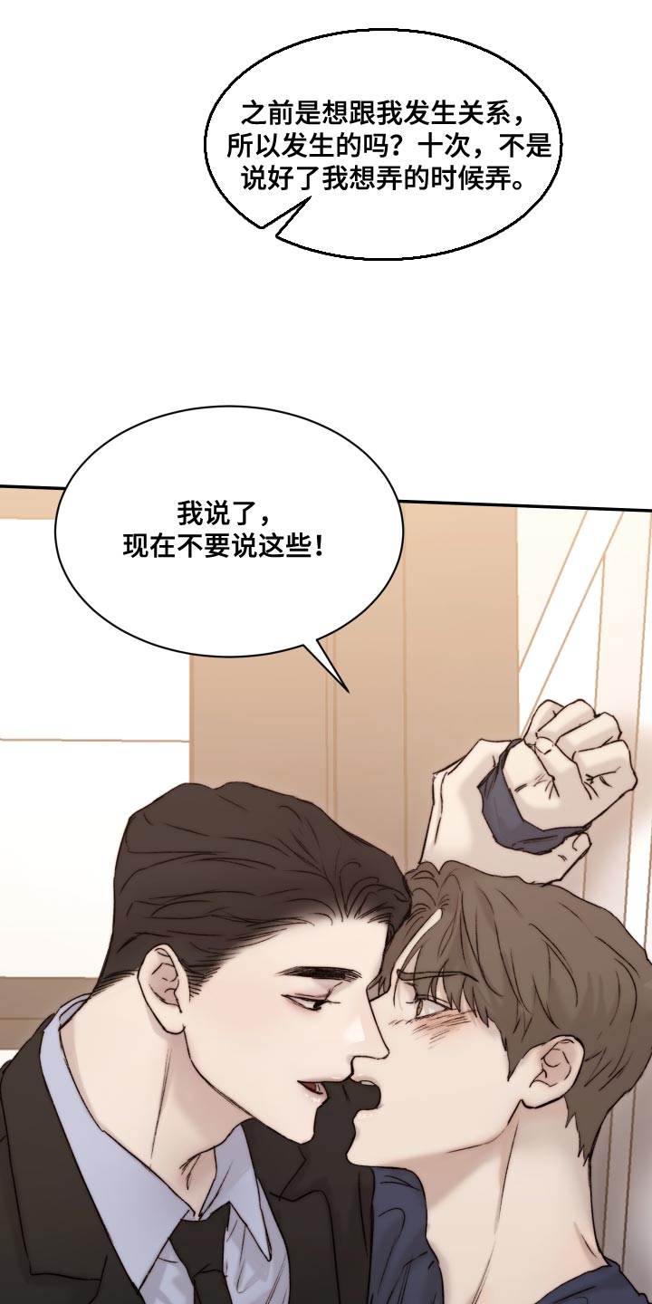 《我的魔鬼老板》第95章【第二季】愤怒 第10页