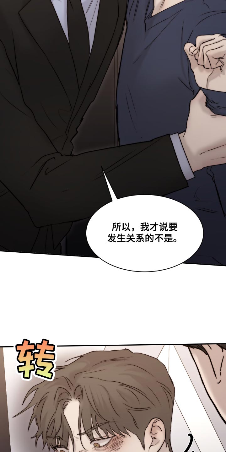 《我的魔鬼老板》第95章【第二季】愤怒 第11页